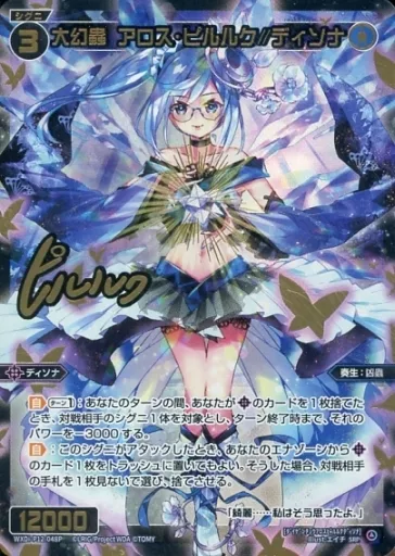 WXDi-P12-048P[SRP]：大幻蟲 アロス・ピルルク//ディソナ