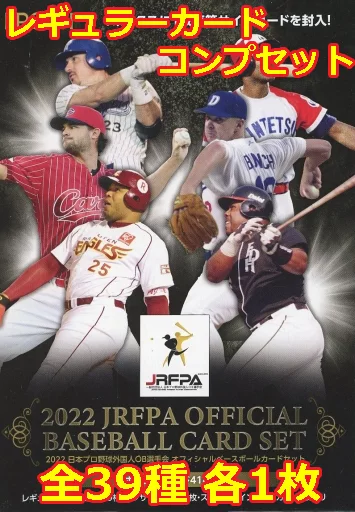 ◇2022 日本プロ野球外国人OB選手会 オフィシャルベースボールカードセット レギュラーカードコンプリートセット