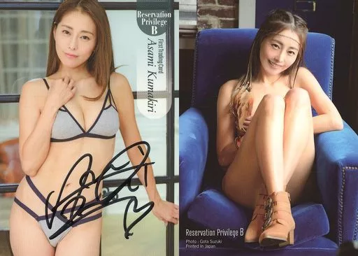 Reservation Privilege B[予約特典(直筆サイン入り)]：☆熊切あさ美/「熊切あさ美」ファースト・トレーディングカード