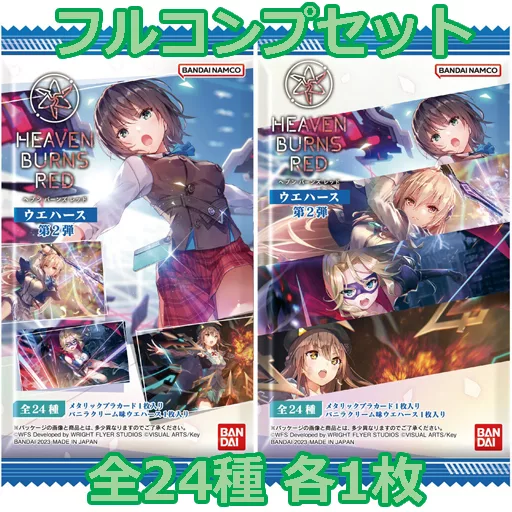 ◇ヘブンバーンズレッド ウエハース 第2弾[2648251] フルコンプリートセット