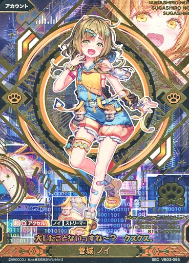 ビビッヅ Vividz 菅城ノイ SEC ビビッヅ Vividz 菅城ノイ SEC Vividz ビビッヅ VB03-061 菅城
