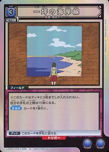 UAPR/HTR-1-026[U]：一坪の海岸線
