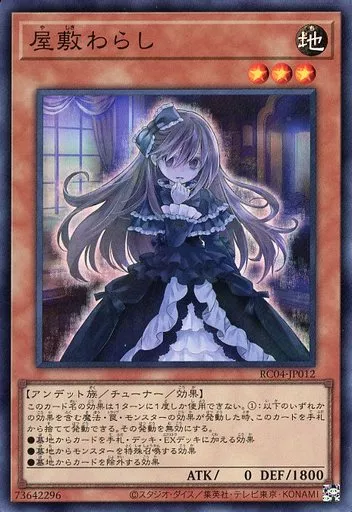 遊戯王/SR/効果モンスター/RARITY　COLLECTION　-QUARTER　CENTURY　EDITION-　RC04-JP012[SR]：屋敷わらし