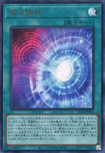 遊戯王/UR/魔法/RARITY　COLLECTION　-QUARTER　CENTURY　EDITION-　RC04-JP066[UR]：混沌領域