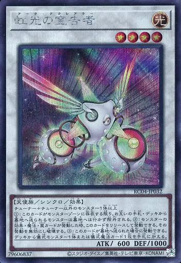 RC04-JP032[SE]：虹光の宣告者