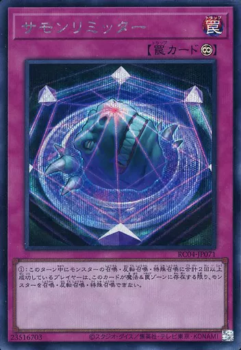 遊戯王/SE/罠/RARITY　COLLECTION　-QUARTER　CENTURY　EDITION-　RC04-JP071[SE]：サモンリミッター