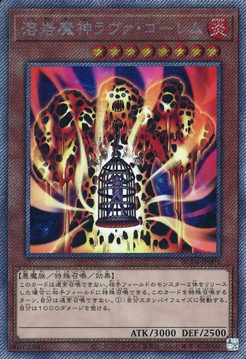 遊戯王/EXSE/効果モンスター/RARITY　COLLECTION　-QUARTER　CENTURY　EDITION-　RC04-JP001[EXSE]：溶岩魔神ラヴァ・ゴーレム