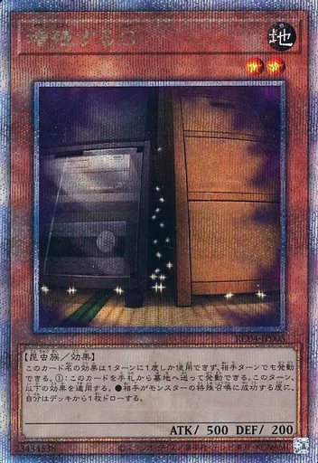 遊戯王/QCSE/効果モンスター/RARITY　COLLECTION　-QUARTER　CENTURY　EDITION-　RC04-JP005[QCSE]：増殖するG