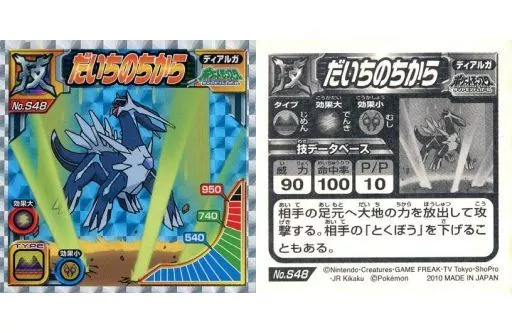 S48[プリズムシール]：だいちのちから