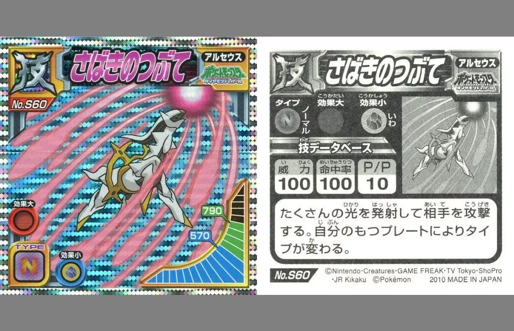 S60[プリズムシール]：さばきのつぶて