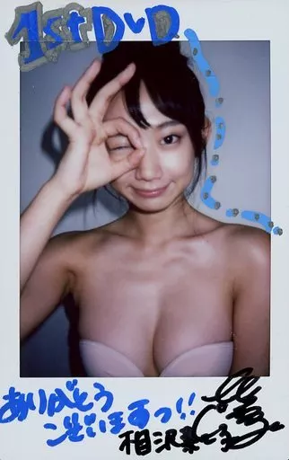 【直筆】 抽プレ　相沢菜々子 直筆サイン入りチェキ 【懸賞当選品】 Yahoo!オークション - 相沢菜々子 直筆サイン入り チェキ 当選品 抽プ