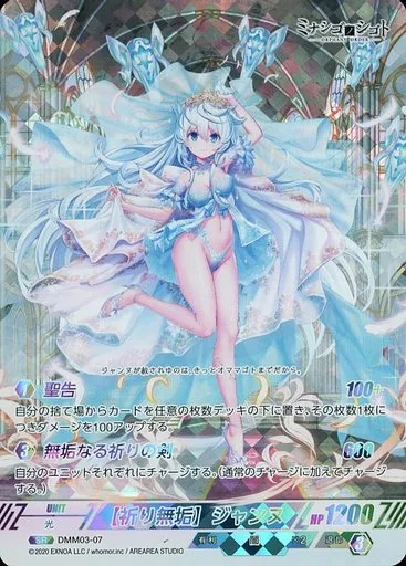 駿河屋 -<中古>DMM03-07[SR]：【祈り無垢】ジャンヌ（株式会社TCG）