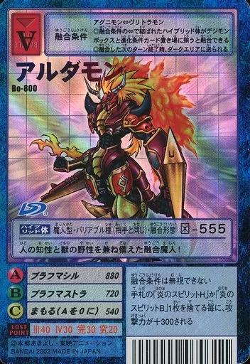 Bo-800：アルダモン