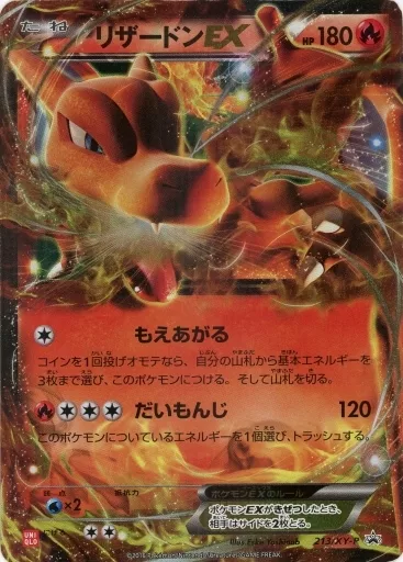 ポケモンカードゲーム/P/プロモーションカード　213/XY-P[P]：【不備有り】(キラ)リザードンEX