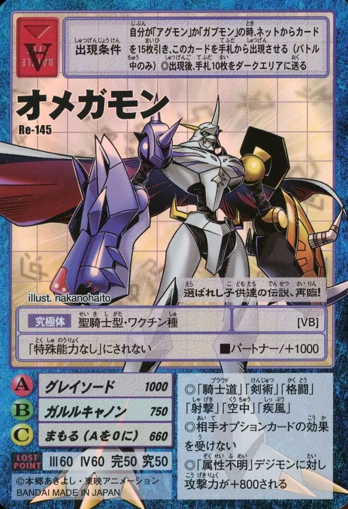 旧デジタルモンスターカードゲーム【Re-145 オメガモン】2020【oka】 駿河屋 -<中古>Re-145：オメガモン（旧デジモンカードゲーム）