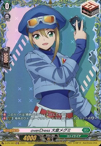 D-PR/483[FR]：overDress 大倉メグミ