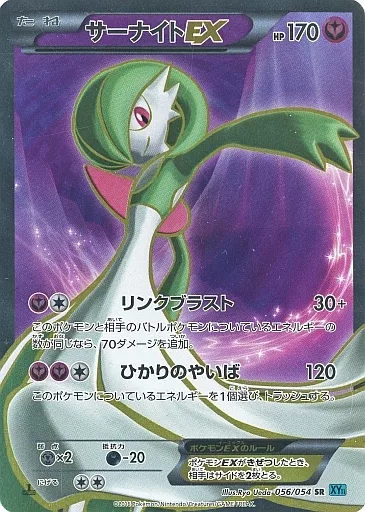 ポケモンカードゲーム/SR/XY　BREAK　拡張パック　冷酷の反逆者　056/054[SR]：【不備有り】(キラ)サーナイトEX