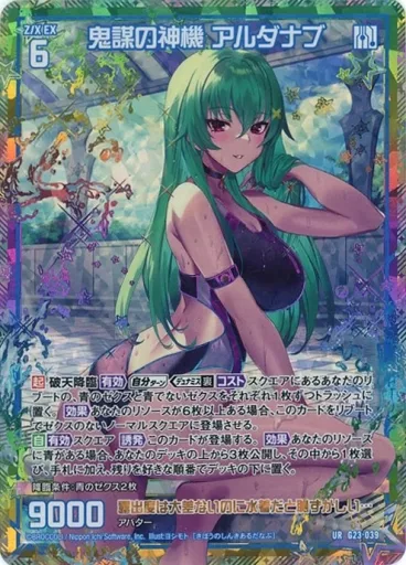 G23-039[UR]：鬼謀の神機 アルダナブ