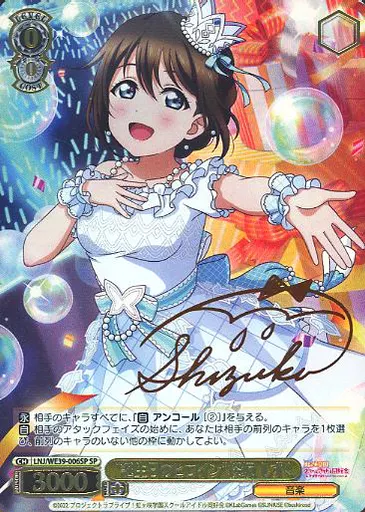 ヴァイスシュヴァルツ 誕生日のヒロイン 桜坂 しずく SP　PSA10 ヴァイスシュヴァルツ 誕生日のヒロイン 桜坂 しずく SP PSA10