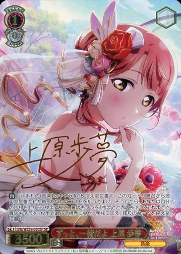 【虹ヶ咲】ずっと一緒だよ 上原歩夢【SP/オレンジサイン】 駿河屋 -<中古>LNJ/WE39-030SP[SP]：(ホロ)ずっと、一緒だよ