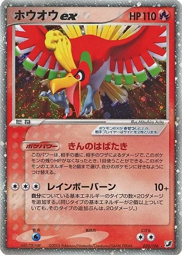 ポケモンカードゲーム/☆/PCG　拡張パック　金の空、銀の海　020/106[☆]：【不備有り】(キラ)ホウオウex