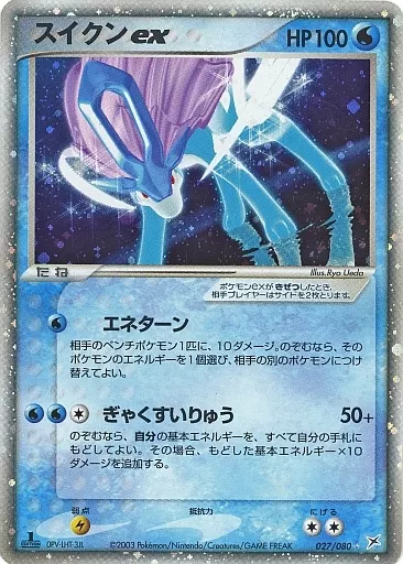 ポケモンカードゲーム/☆/ADV　強化拡張パックex1　マグマVSアクア　ふたつの野望　027/080[☆]：【不備有り】(キラ)スイクンex