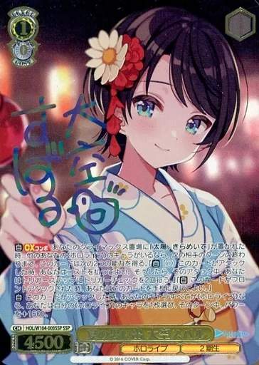 HOL/W104-003SSP[SSP]：(ホロ)夏の思い出 大空スバル(虹箔押しサイン入り)(【PSA/GEM MT 10】)