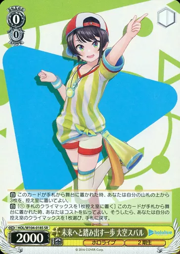 ヴァイスシュヴァルツ/SR/キャラ/ブースターパック ホロライブ