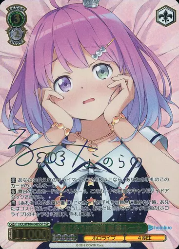 恥じらうお姫様　姫森ルーナ ホイル】恥じらうお姫様 姫森ルーナ(SR)(HOL-W104-049S)｜ヴァイス通販