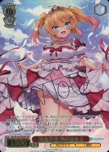 ヴァイス 桃色天使 赤井はあと SSP PSA10 駿河屋 - 【買取】HOL/W104-076SSP[SSP]：(ホロ)桃色天使 赤井はあと