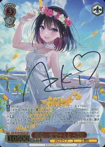 HOL/W104-082SSP[SSP]：(ホロ)海辺の街でキミと AZKi(虹箔押しサイン入り)(【PSA/GEM MT 10】)