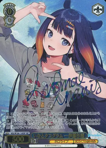 HOL/W104-116SSP[SSP]：(ホロ)いなとタコグラム 一伊那尓栖(虹箔押しサイン入り)(【PSA/GEM MT 10】)