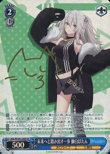 【ヴァイスシュヴァルツ】 未来へと踏み出す一歩 角巻わため 箔押しサイン SP 未来へと踏み出す一歩 星街すいせい ヴァイスシュヴァルツ sp