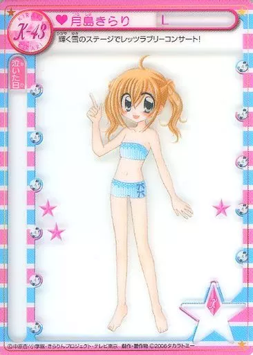 月島あゆ　キラカード 奇跡の少女「月宮 あゆ」 - 【カードショップ アヴァロン】