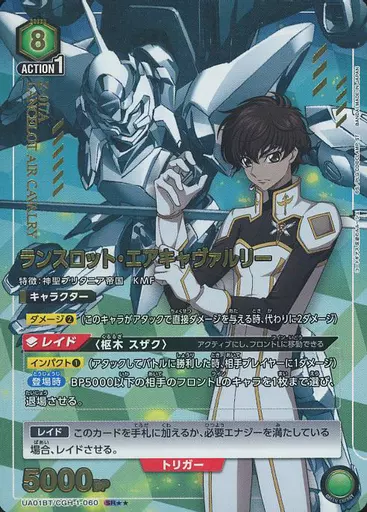 UA01BT/CGH-1-060[SR★★]：(キラ)ランスロット・エアキャヴァルリー(Bランク)