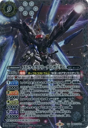 CB27-XX01[XX]：ストライクフリーダムガンダム(SECRET)(Bランク)