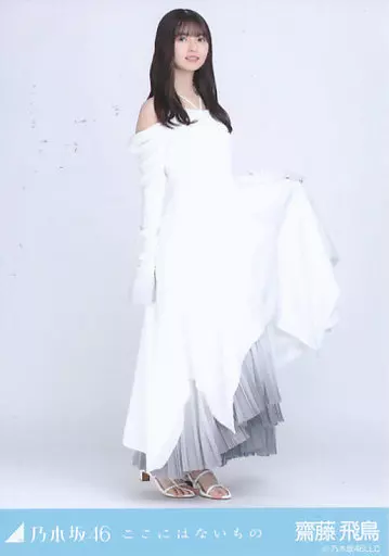 齋藤飛鳥　ここにはないもの　秘蔵生写真 ここにはないもの 生写真