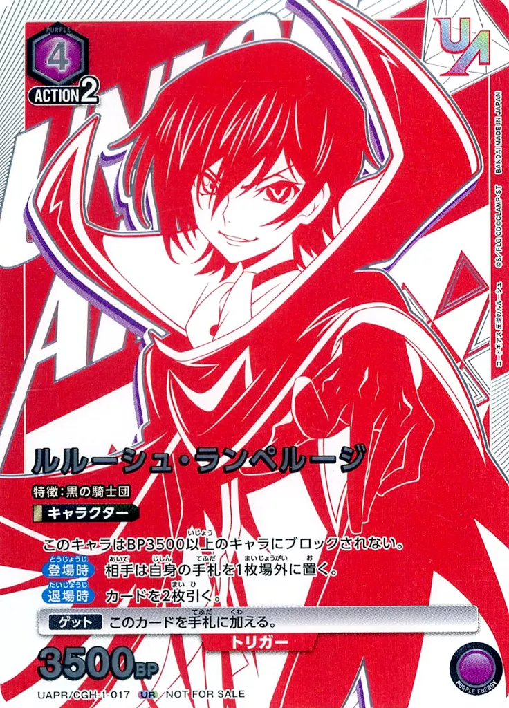 UAPR/CGH-1-017[UR]：ルルーシュ・ランペルージ