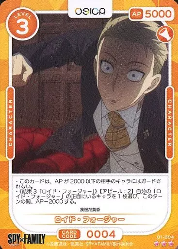 オシカ・ロイド・フォージャー 世界に一つだけ オシカ】ロイド・フォージャー【☆2】[SPY]01-016OSICA - 通販は