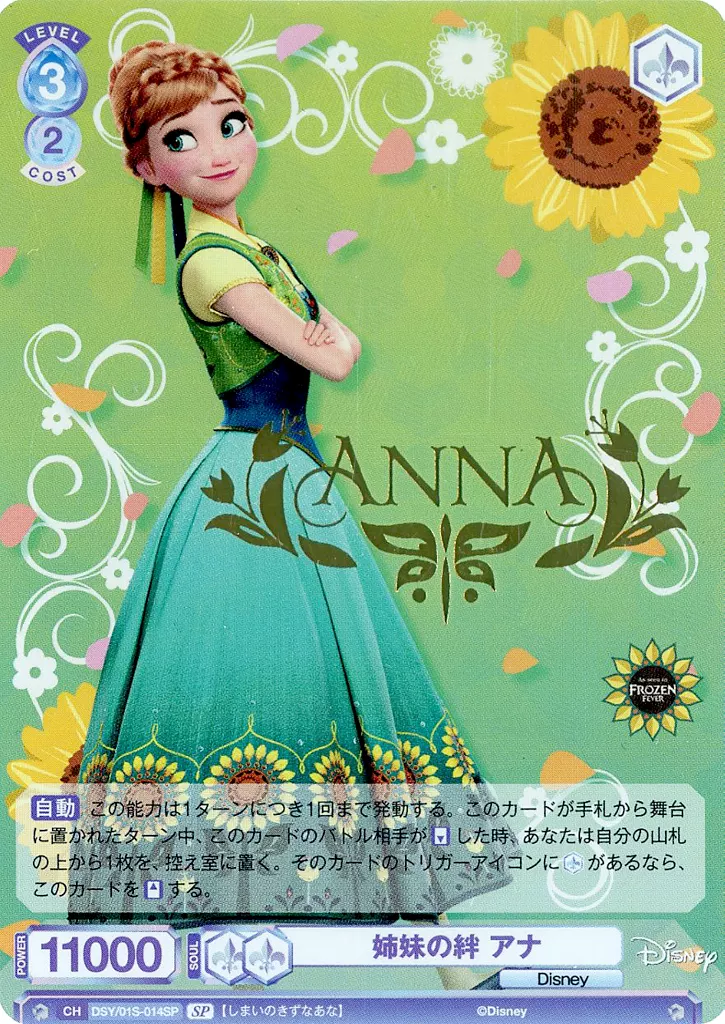 駿河屋 -<中古>DSY/01S-014SP[SP]：(ホロ)姉妹の絆 アナ(金