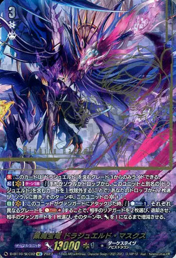 ヴァンガード/SEC/ダークステイツ/overDress　ブースターパック第10弾　「仮面竜奏」　D-BT10/SEC02[SEC]：業魔宝竜 ドラジュエルド・マスクス