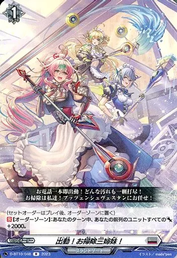 お掃除三姉妹の新規追加で「プッツェンシュヴェスタン ウィープル