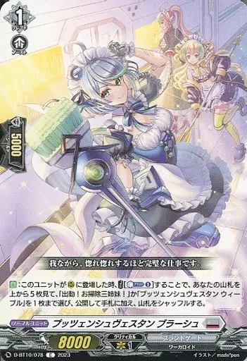 り*る様 ヴァンガード　プッツェンシュヴェスタン　デッキ　お掃除三姉妹 お掃除三姉妹の新規追加で「プッツェンシュヴェスタン ウィープル