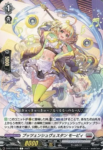 お掃除三姉妹 プッツェンシュヴェスタン デッキ お掃除三姉妹の新規追加で「プッツェンシュヴェスタン ウィープル