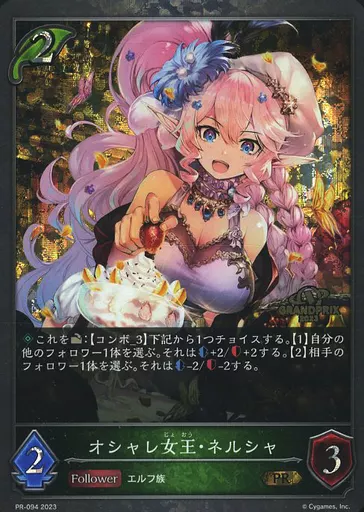 PR-094[PR]：オシャレ女王・ネルシャ(新規イラスト版)(GRANDPRIX2023ロゴ入り)