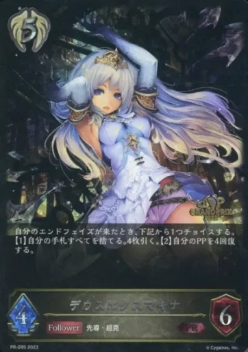 PR-095[PR]：デウスエクスマキナ(GRANDPRIX2023ロゴ入り)