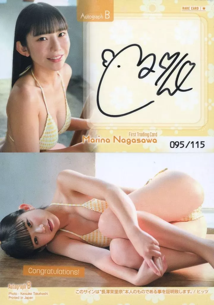 Autograph B[直筆サインカード(/115)]：☆長澤茉里奈/「長澤茉里奈」 ファースト・トレーディングカード