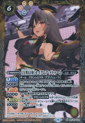 BSC40-043[M]：[白黒幻奏]セイクレア・メトゥーム