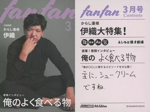 よしもとコレカ　からし蓮根 駿河屋 -<中古>[マガジンカード]：からし蓮根/伊織/ホロ仕様