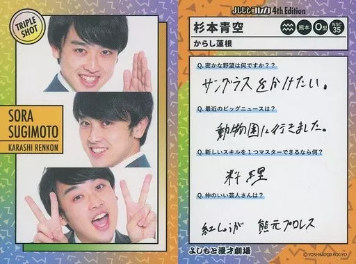 駿河屋 -<中古>[トリプルショットカード]：からし蓮根/杉本青空/FANY